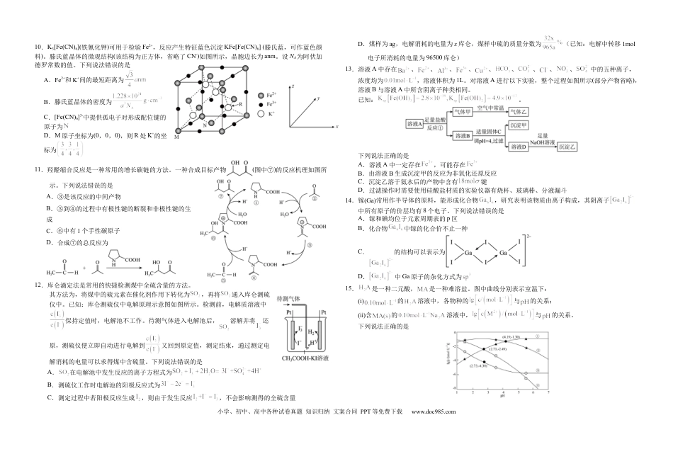 化学-湖北省襄阳四中2026届高三年级上学期质量检测五(2).docx