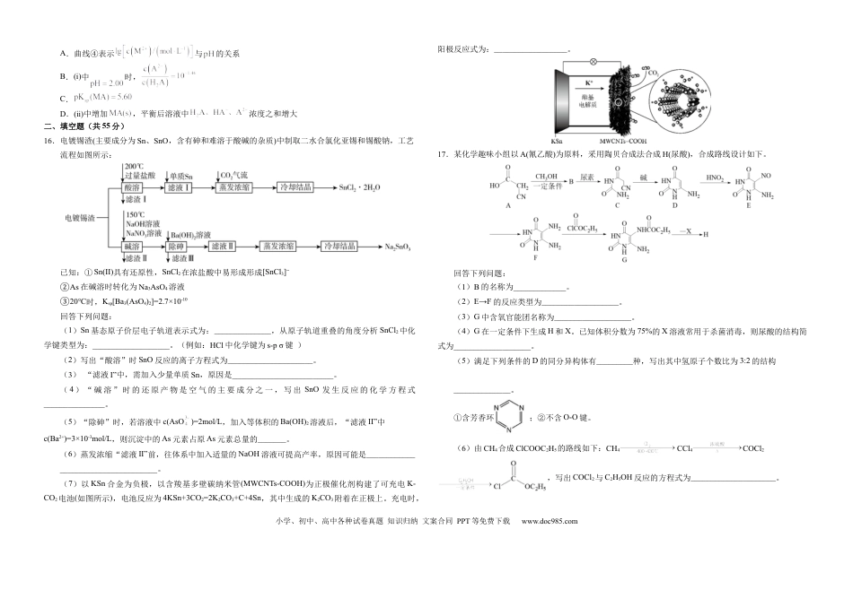 化学-湖北省襄阳四中2026届高三年级上学期质量检测五(3).docx
