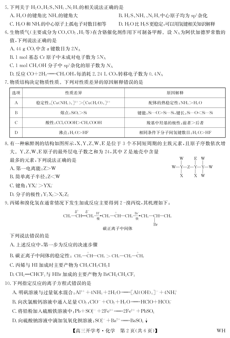 化学-湖北武汉高三8月开学考.pdf(1).pdf