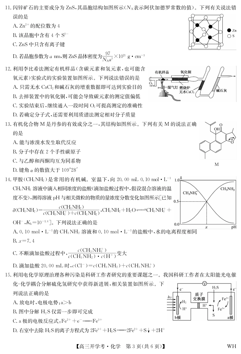 化学-湖北武汉高三8月开学考.pdf(1).pdf