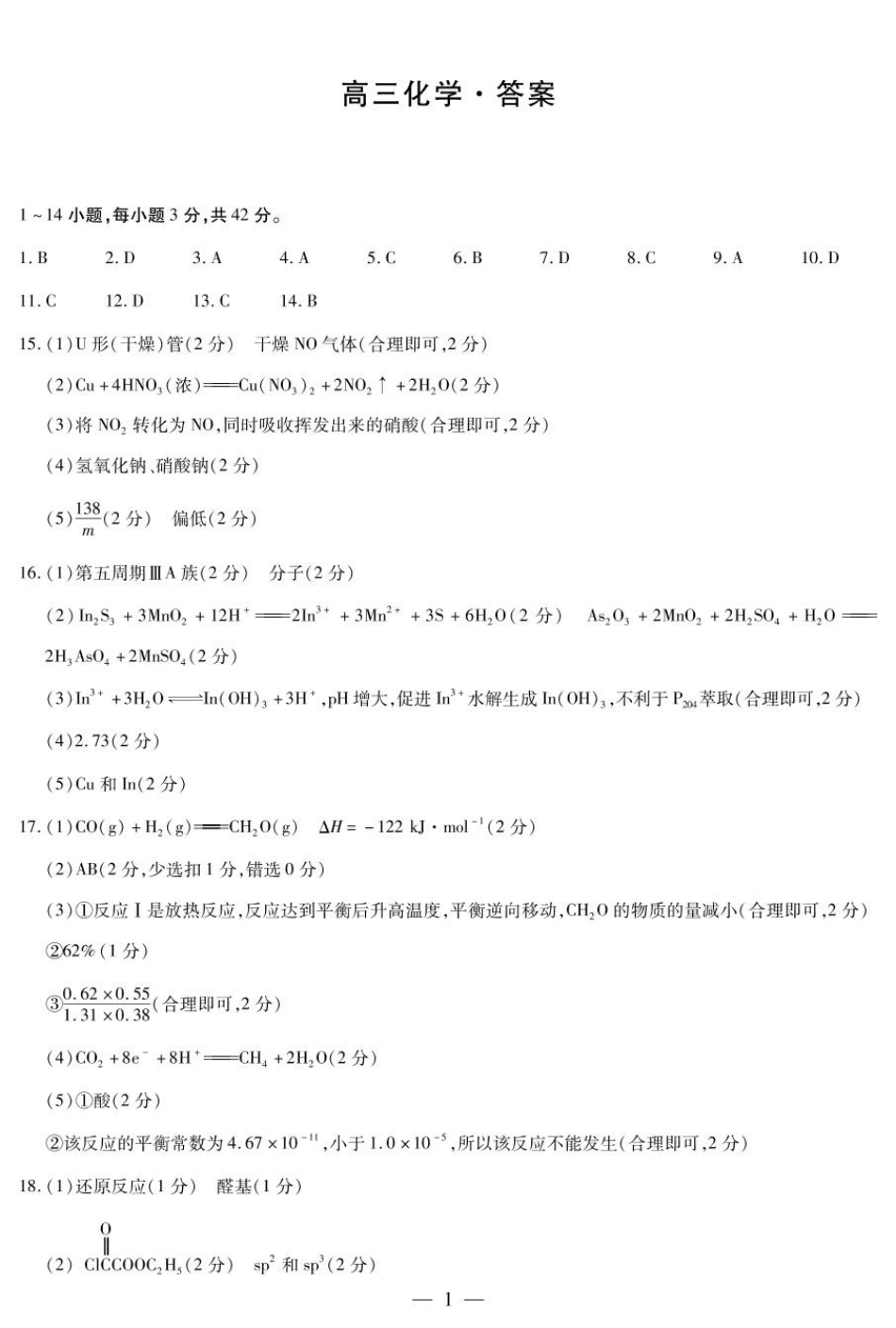 化学湖南三下开学考答案简易(1).pdf