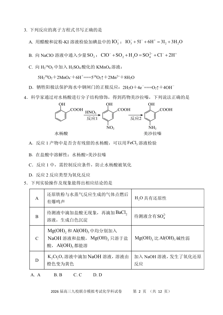 化学-吉林省2026届高三九校11月联合模拟考(1).pdf