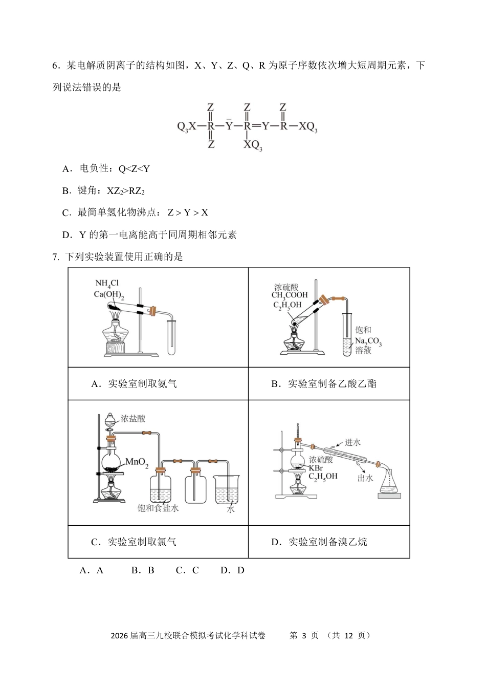 化学-吉林省2026届高三九校11月联合模拟考(1).pdf