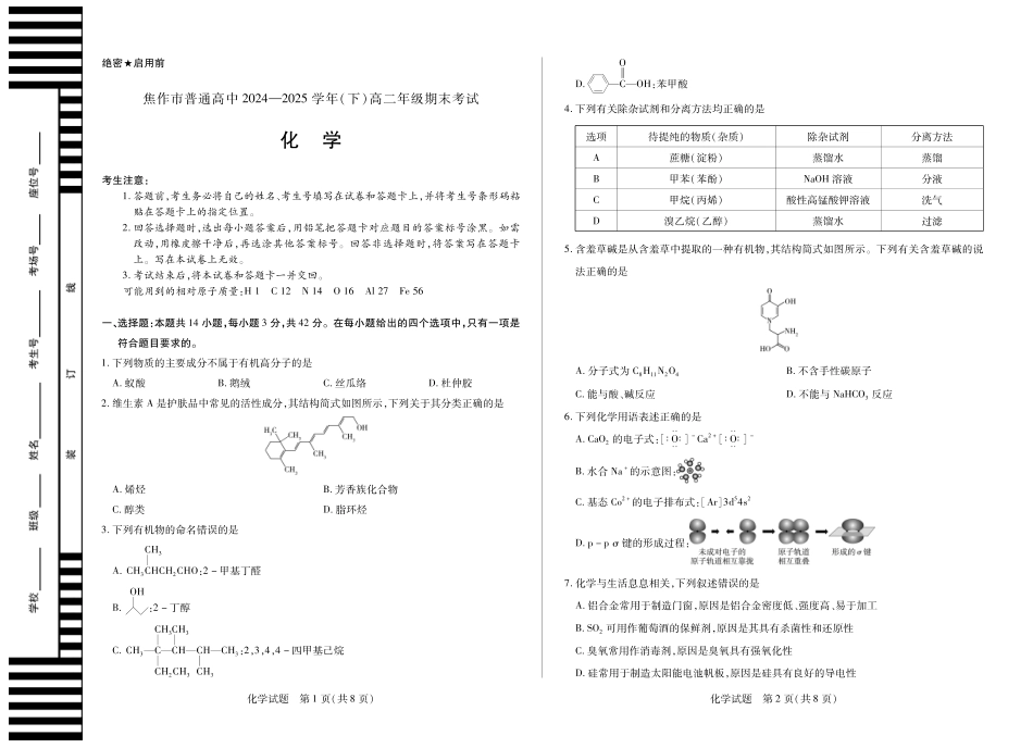 化学焦作高二下期末(1).pdf