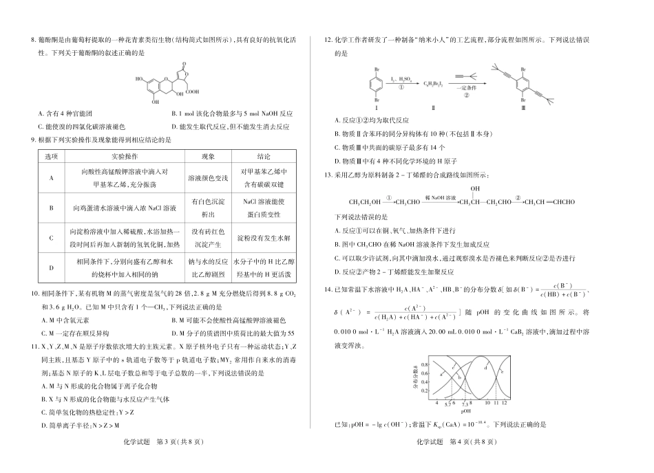 化学焦作高二下期末(1).pdf