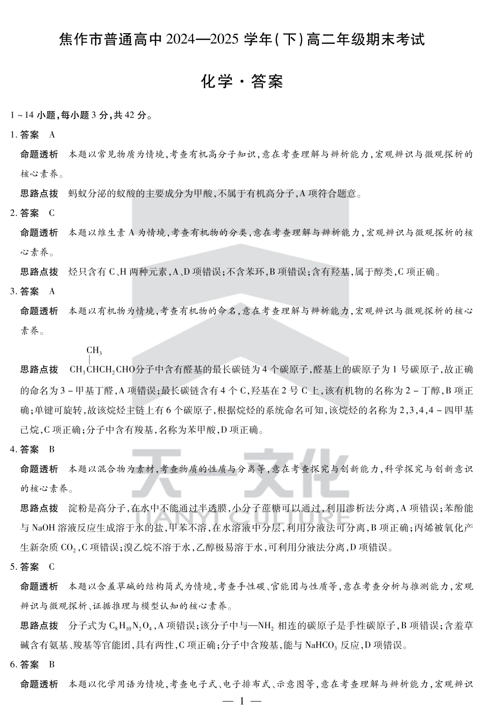 化学焦作高二下期末详细答案(1).pdf