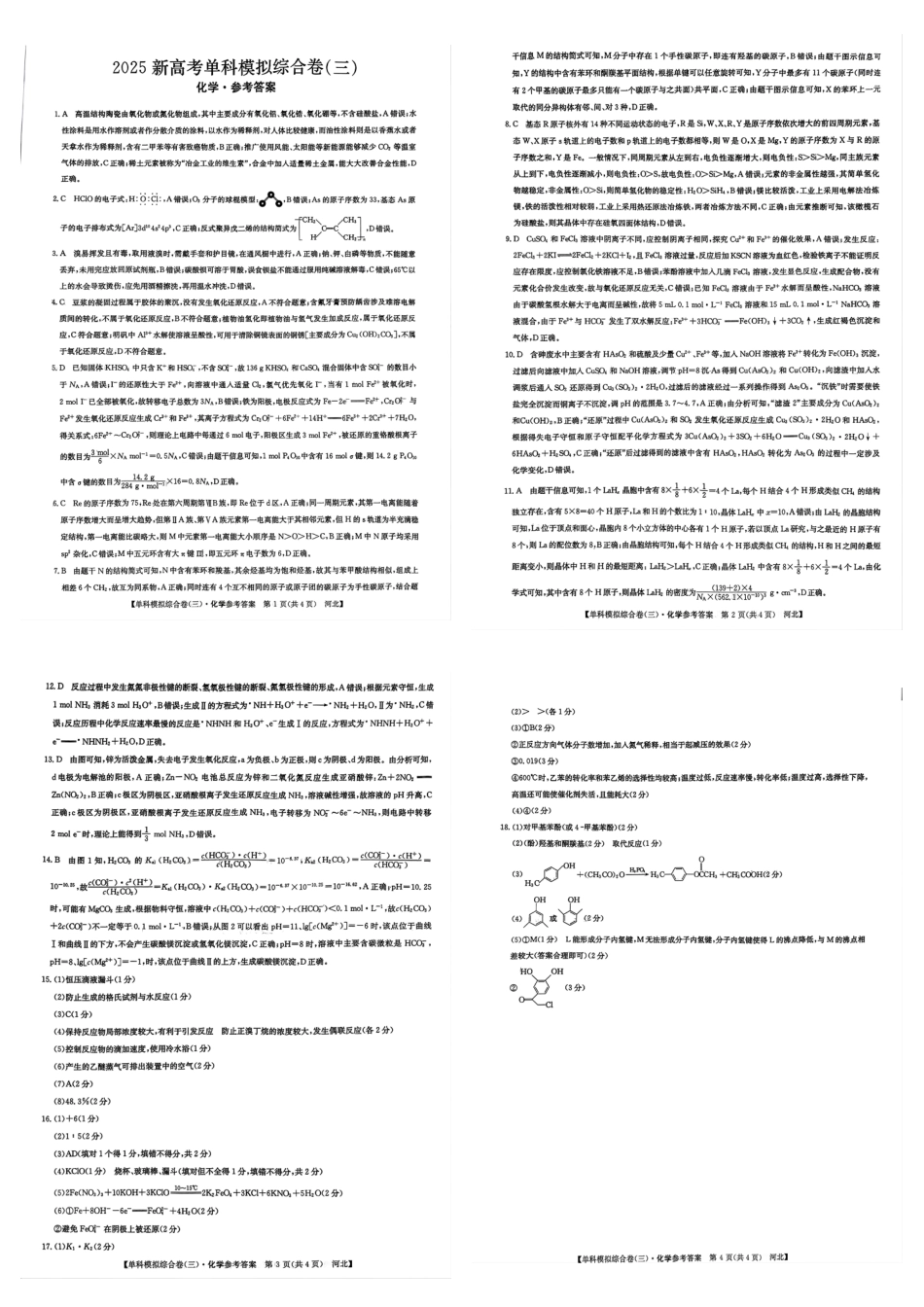 化学解析(1).pdf