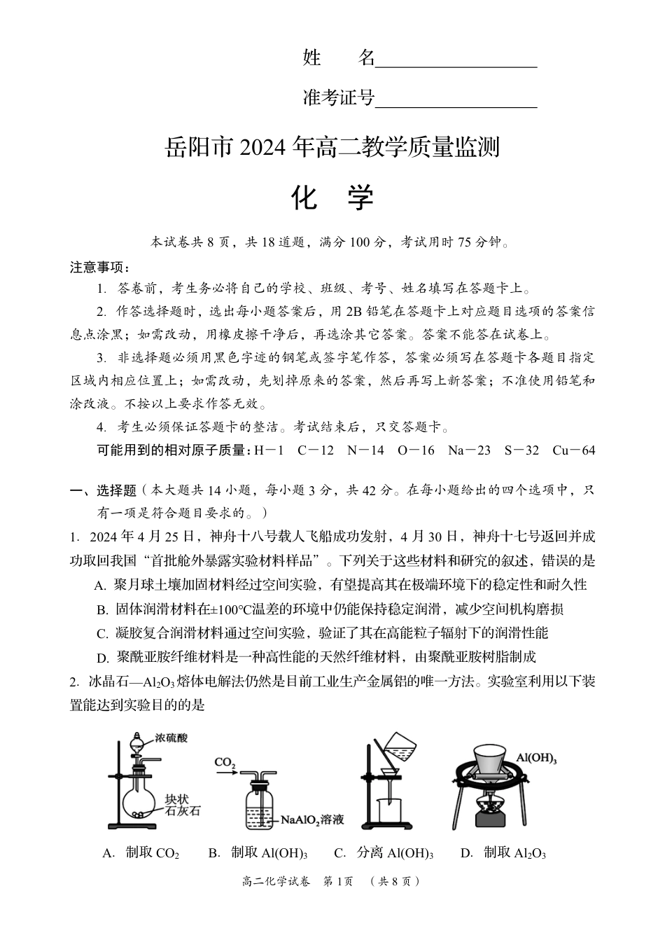 化学卷(1).pdf