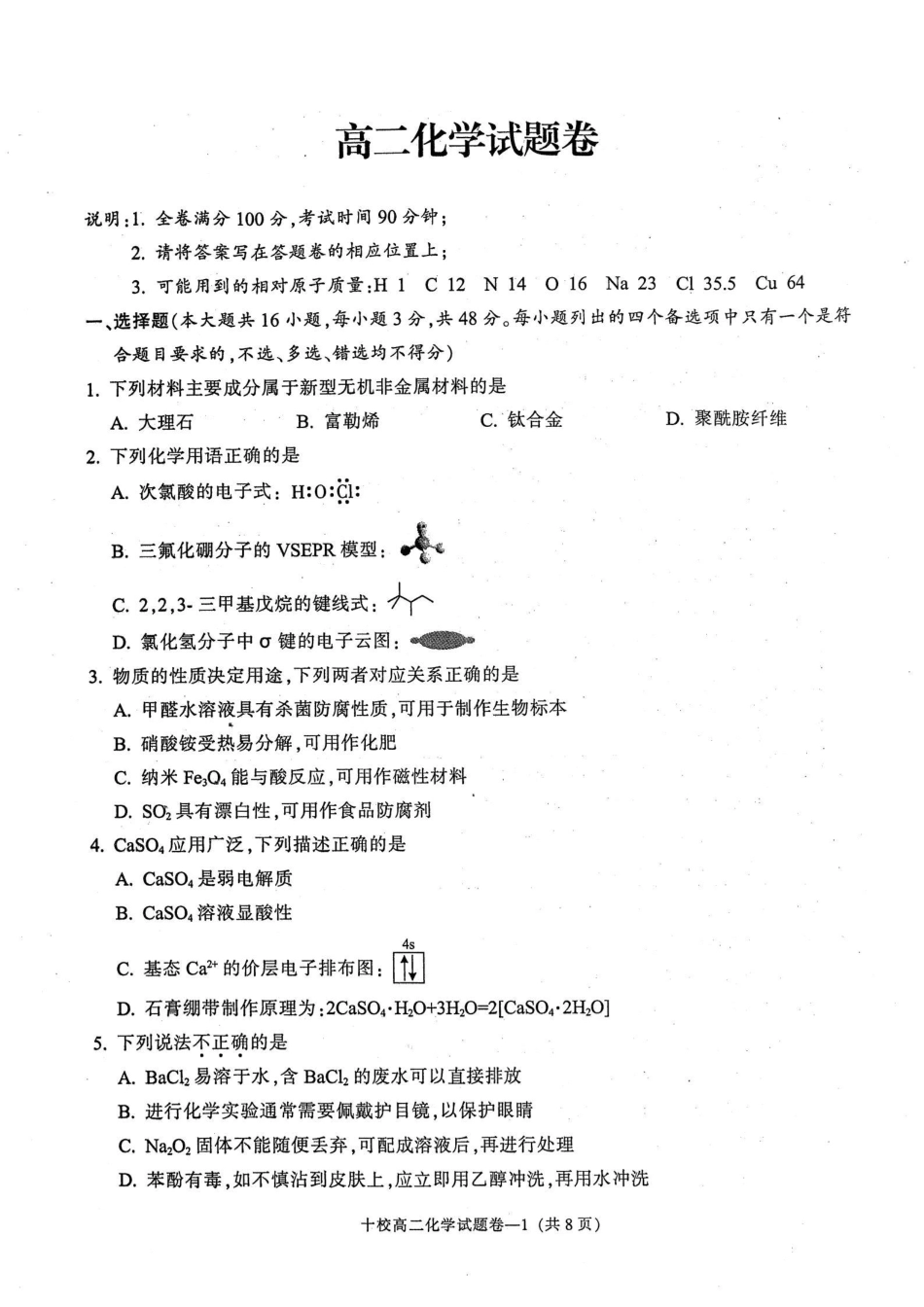 化学卷-2406金华十校高二期末(1).pdf