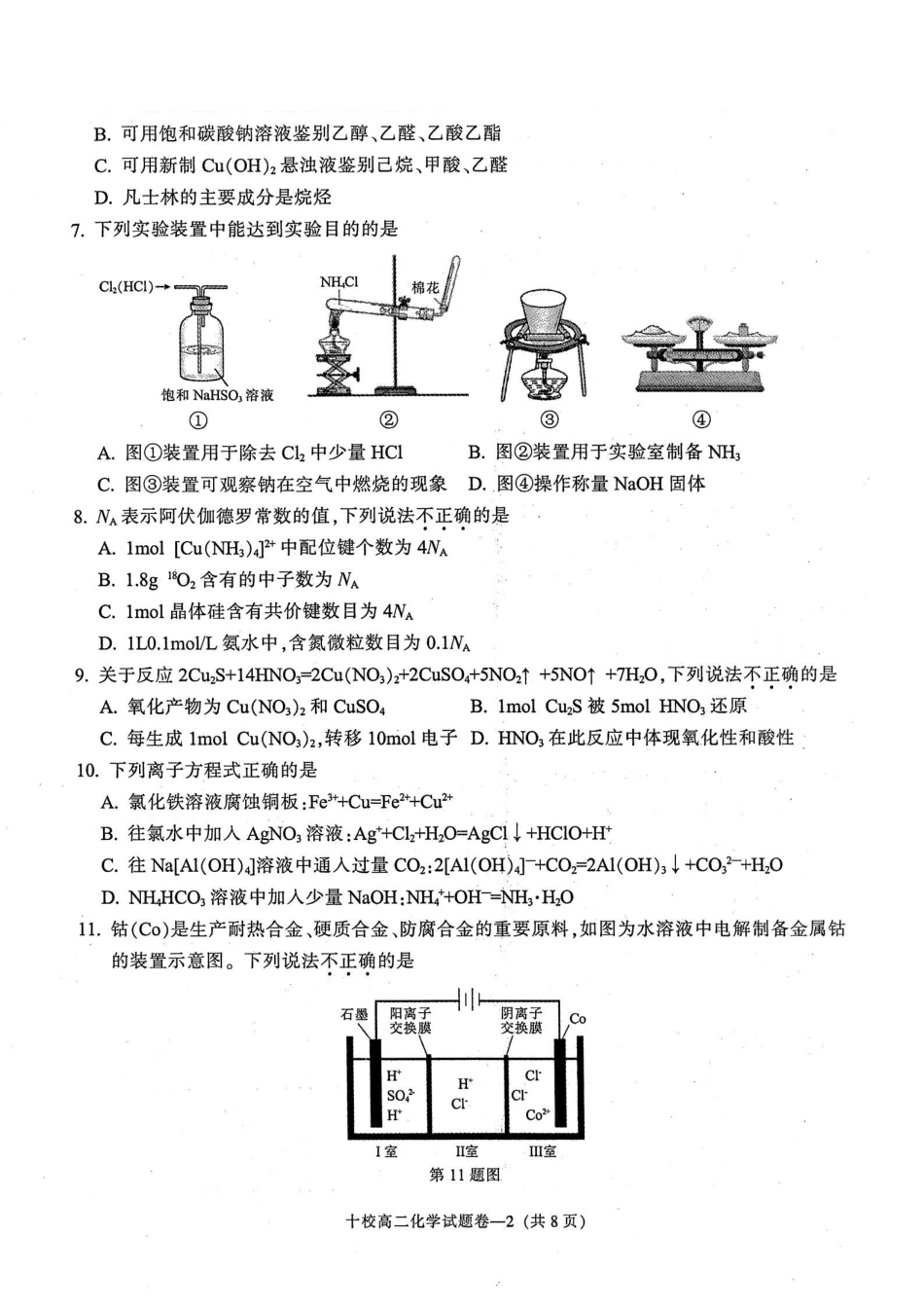 化学卷-2406金华十校高二期末(1).pdf