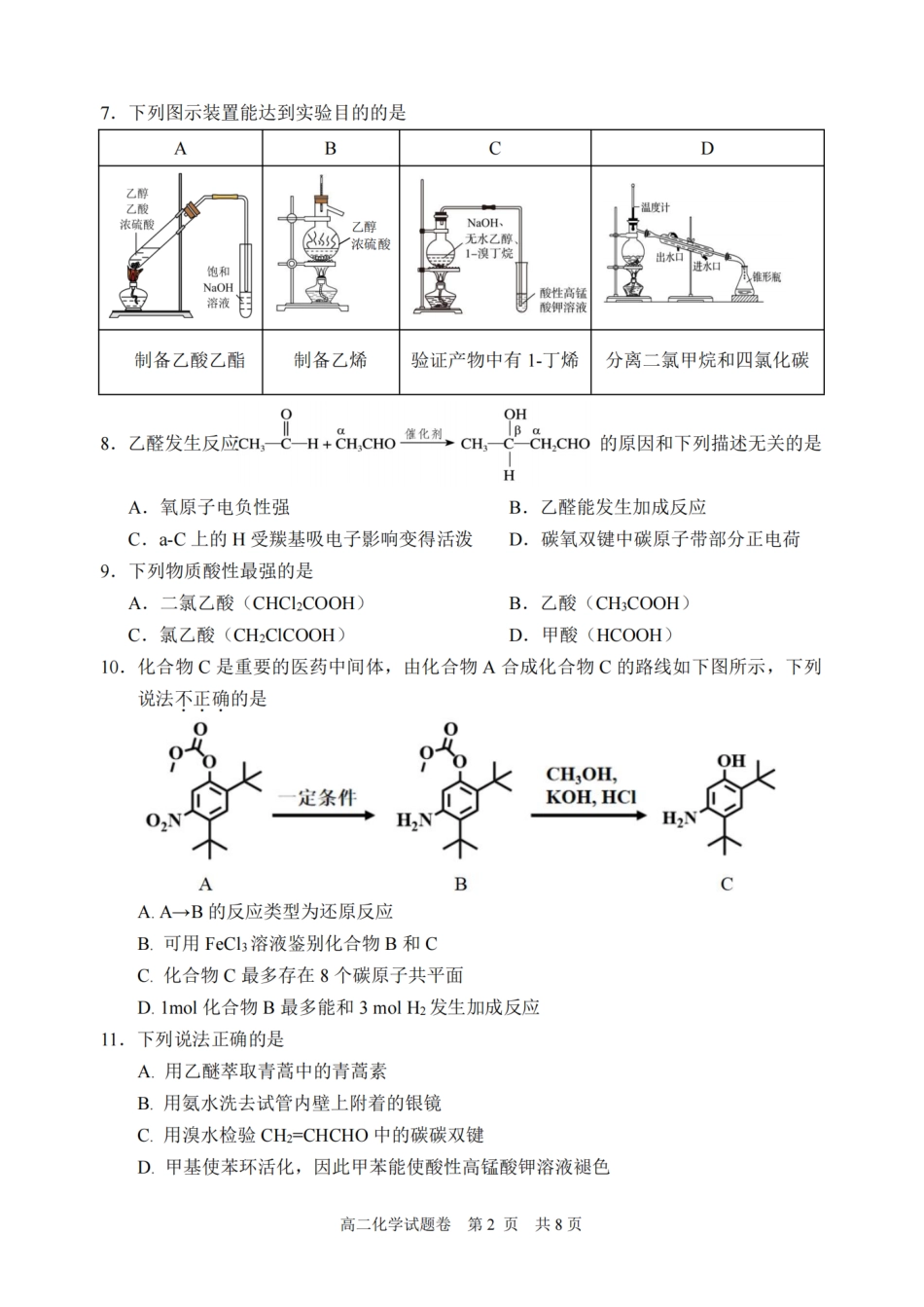 化学卷-2406丽水高二期末(1).pdf