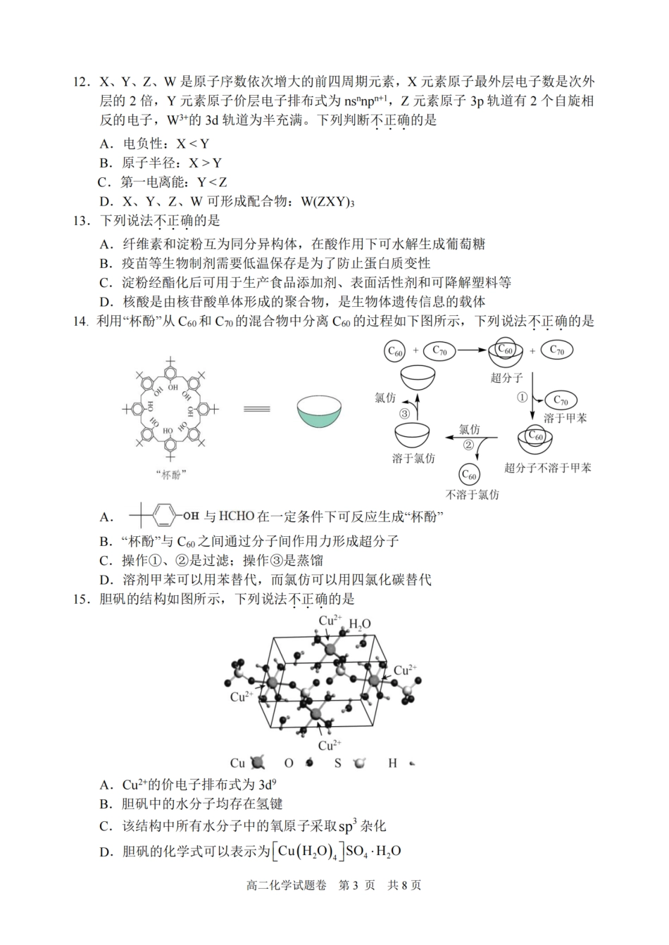 化学卷-2406丽水高二期末(1).pdf