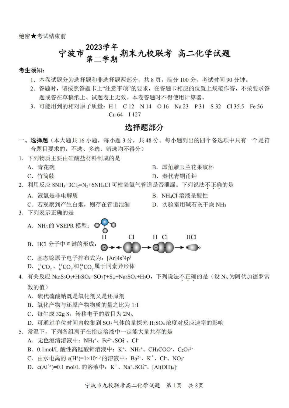 化学卷-2406宁波九校高二期末(1).pdf