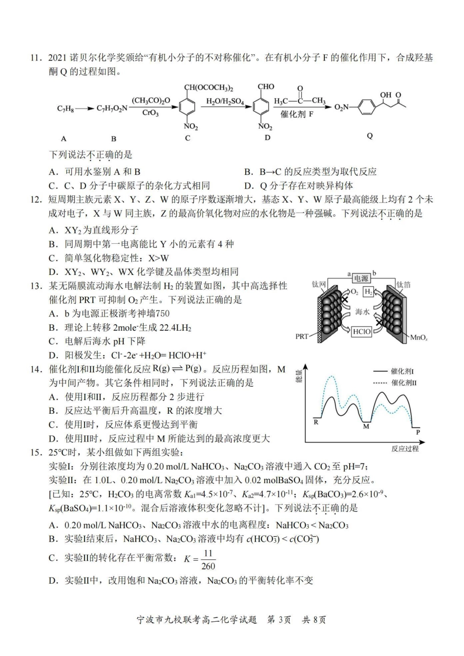 化学卷-2406宁波九校高二期末(1).pdf
