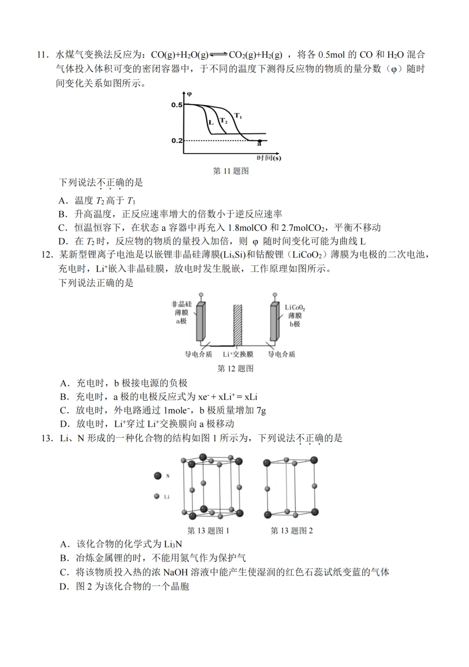 化学卷-2503温州高三二模(1).pdf