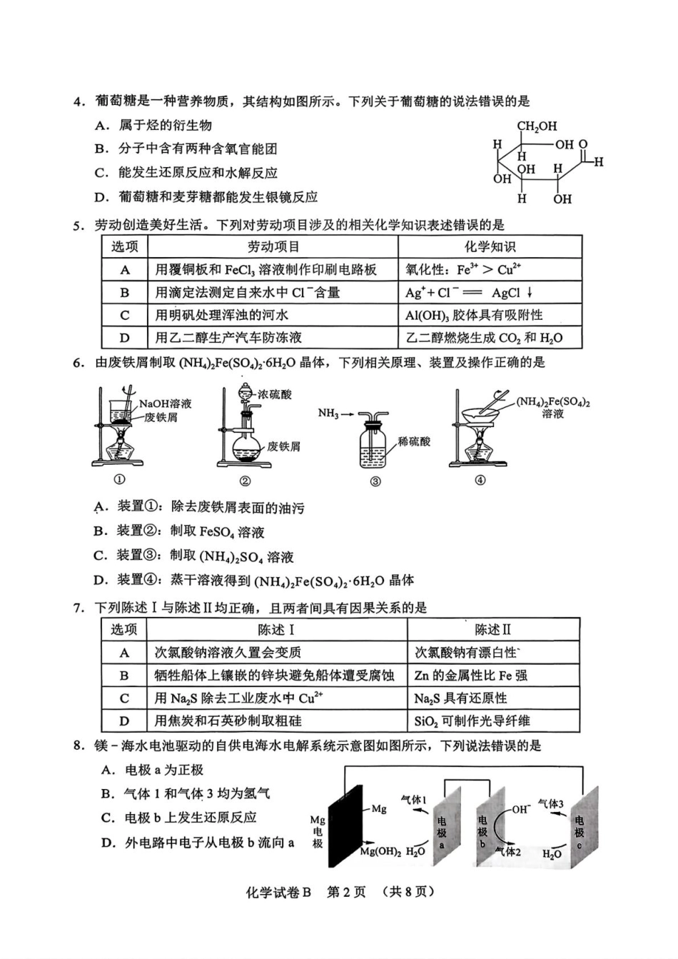 化学卷-2512广州零模(1).pdf