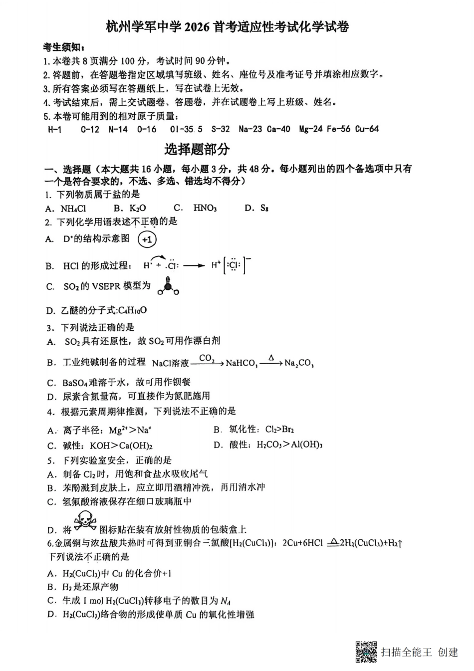 化学卷-2512学军中学(1).pdf