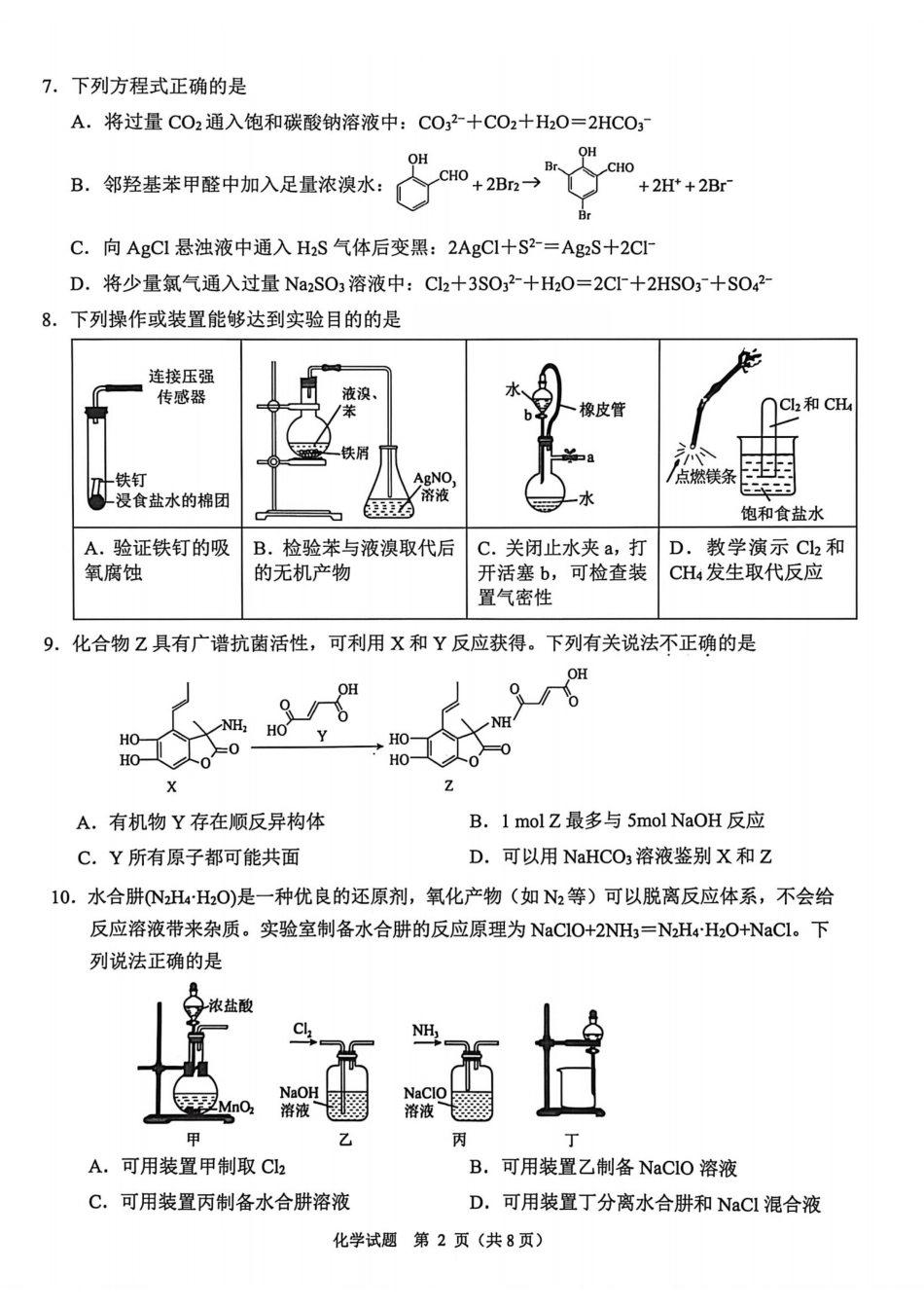 化学卷-2512诸暨诊断(1).pdf
