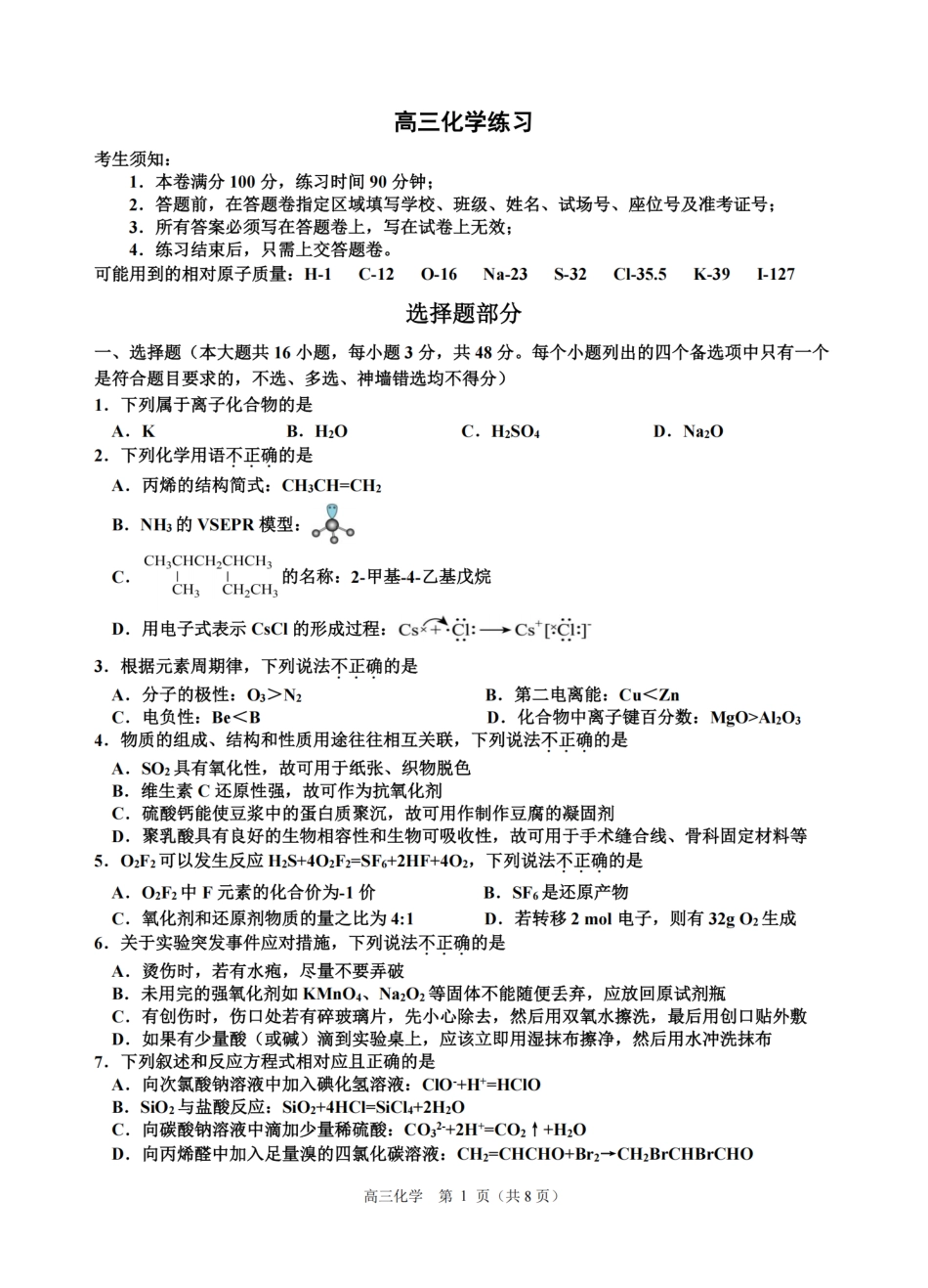 化学卷-2603高三名校协作体(1).pdf