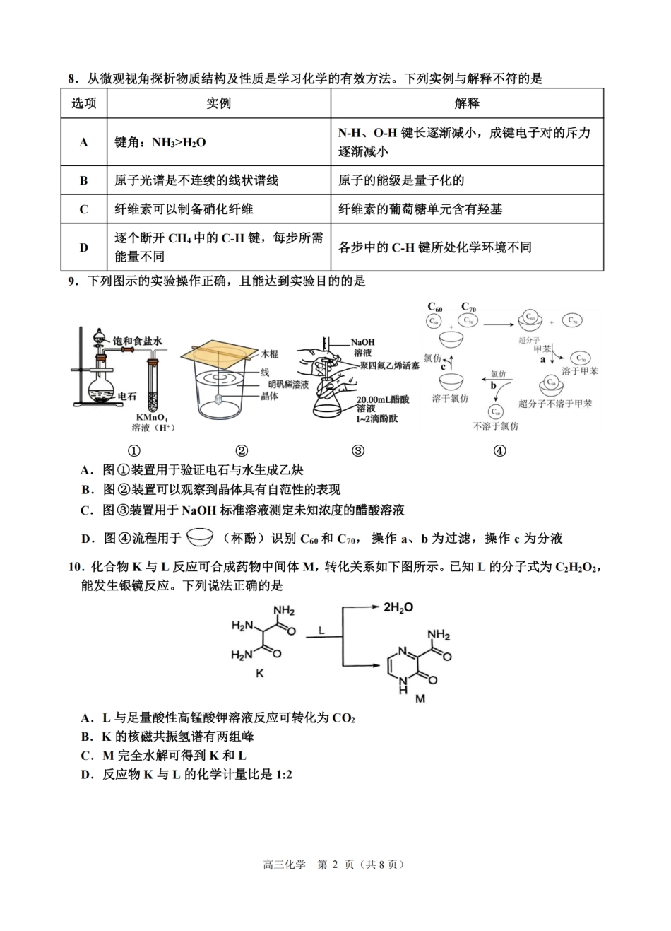 化学卷-2603高三名校协作体(1).pdf