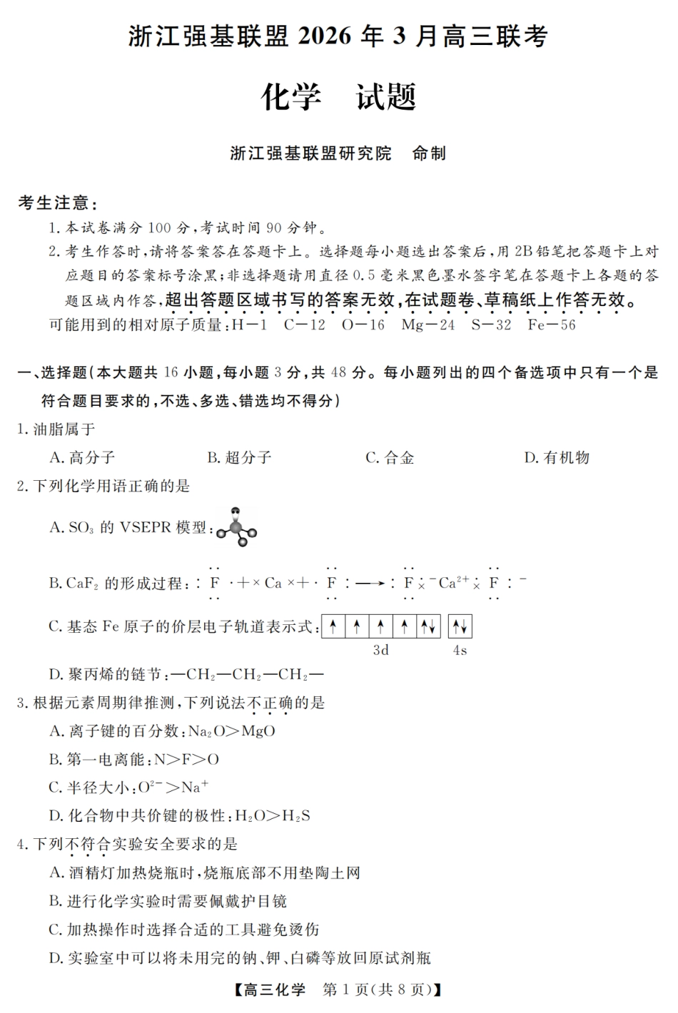 化学卷-2603高三强基联盟(1).pdf