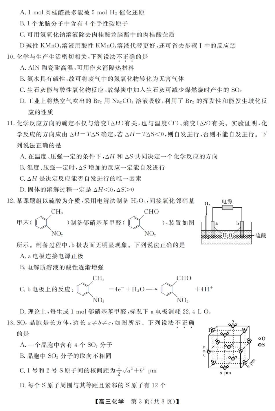 化学卷-2603高三强基联盟(1).pdf