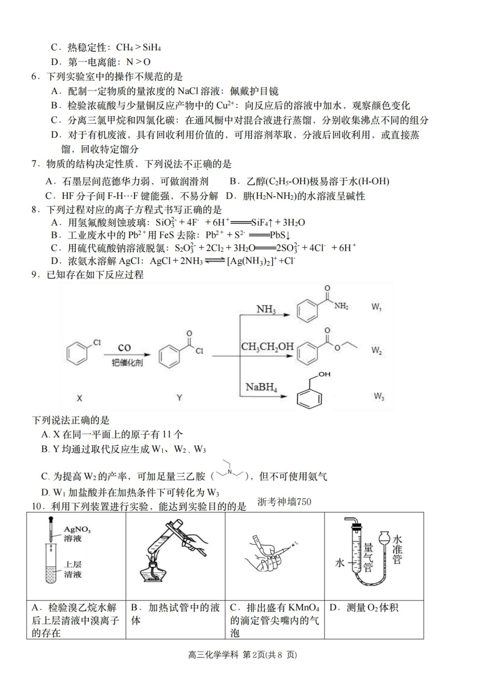 化学卷-2604天域协作体(1).pdf