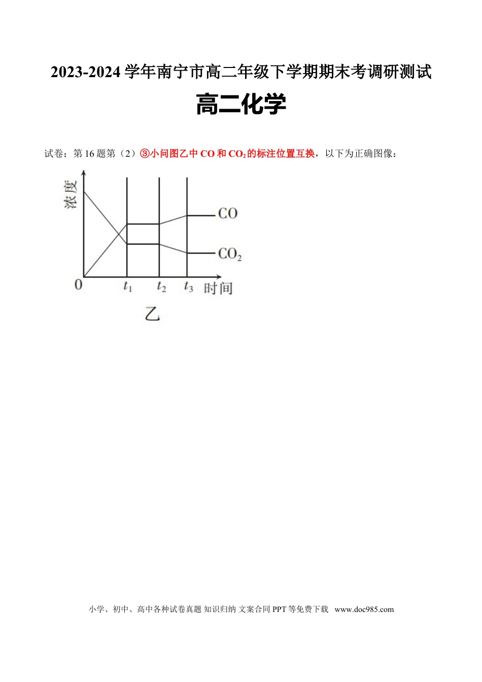 化学勘误-广西高二7月期末(1).doc
