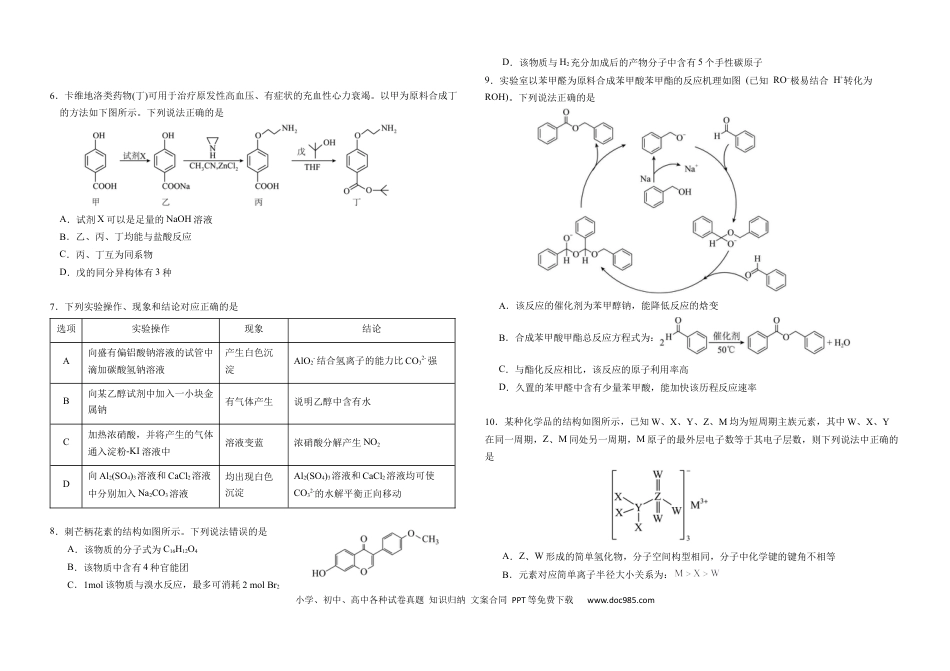 化学科第六次模拟试题(1).docx