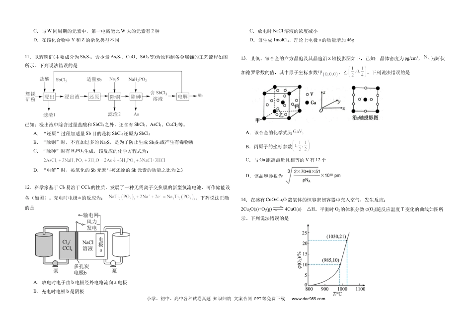 化学科第六次模拟试题(2).docx