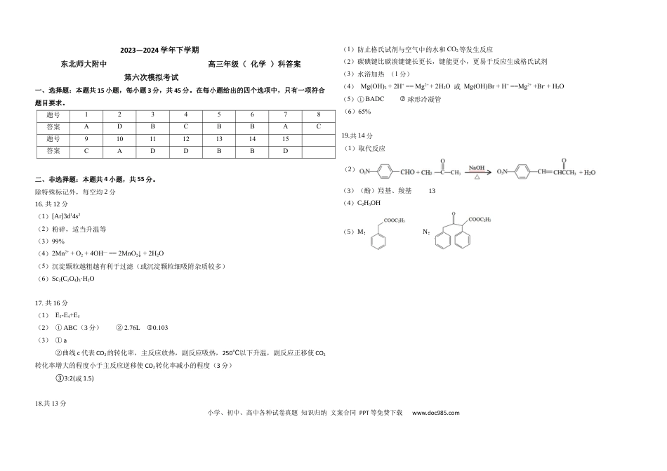 化学科第六次模拟试题答案(1).docx