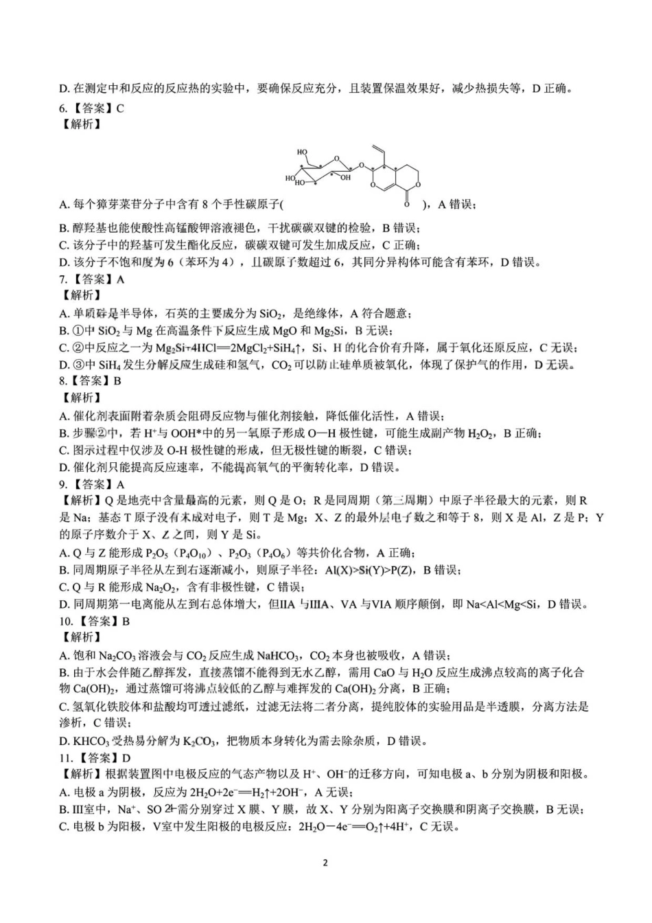 化学昆一中2026届高三联考答案（二）(1).pdf