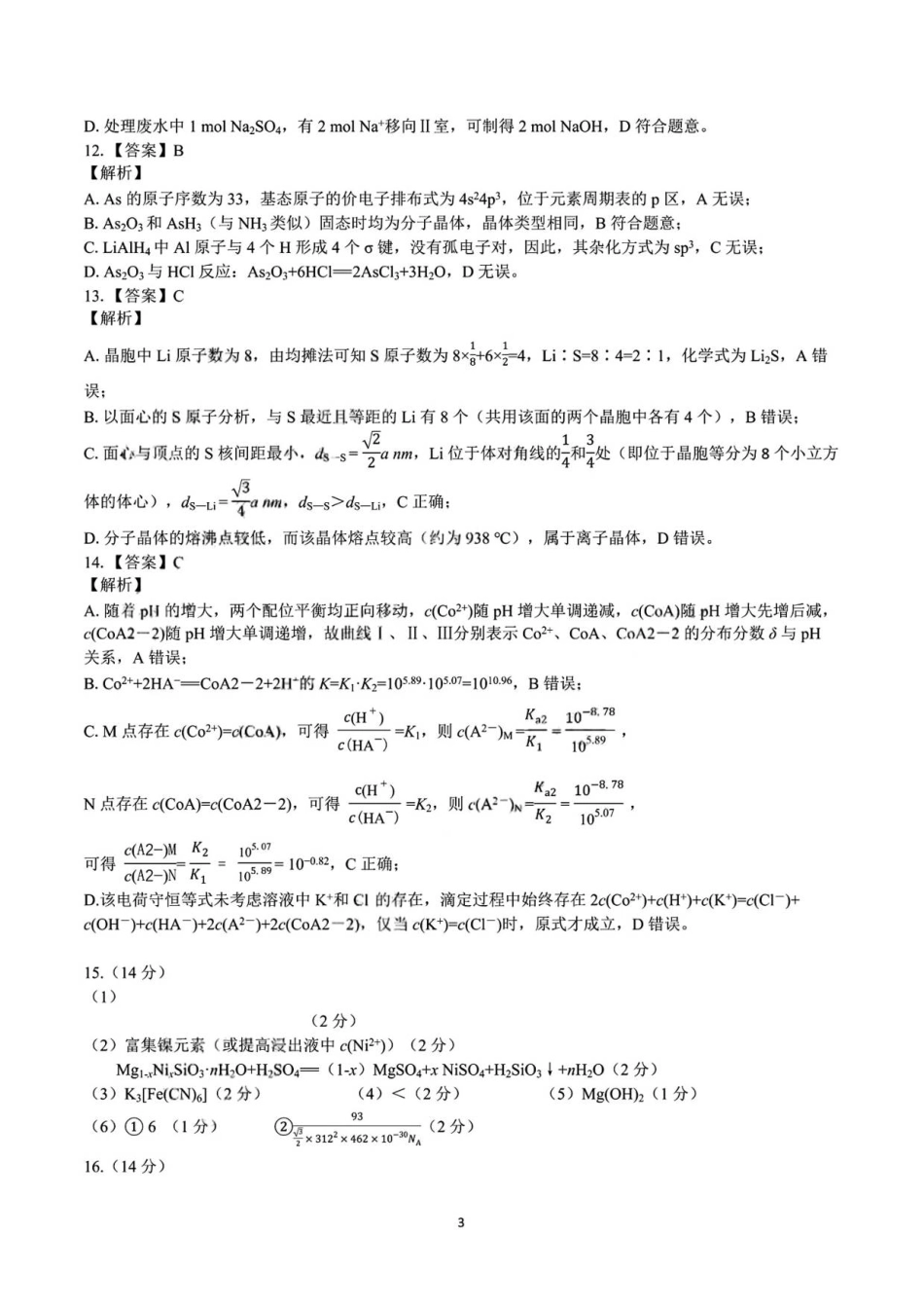 化学昆一中2026届高三联考答案（二）(1).pdf