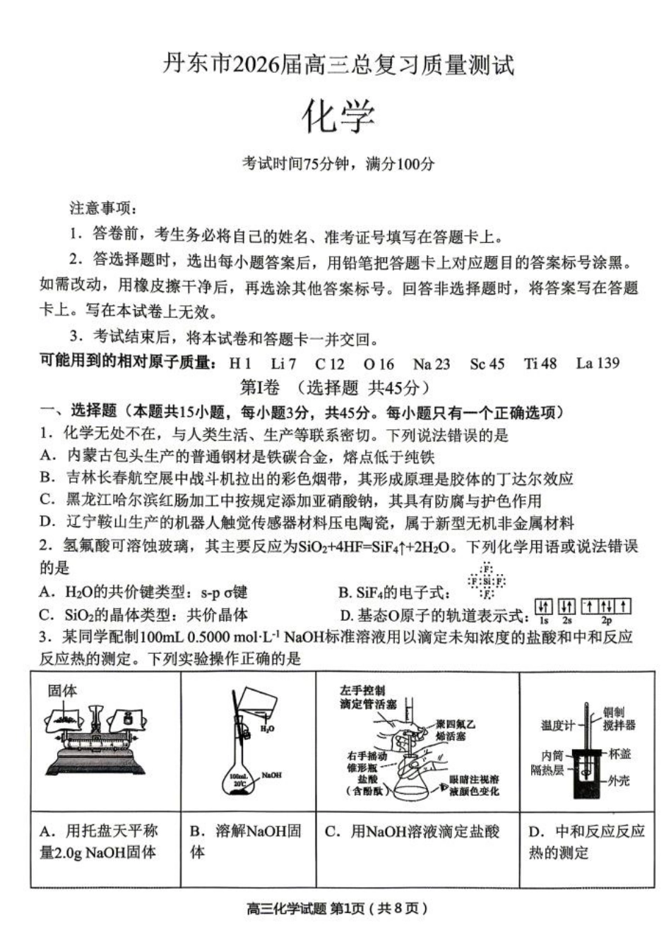 化学-辽宁省丹东市2026届高三年级教学质量监测(丹东一模)(1).pdf