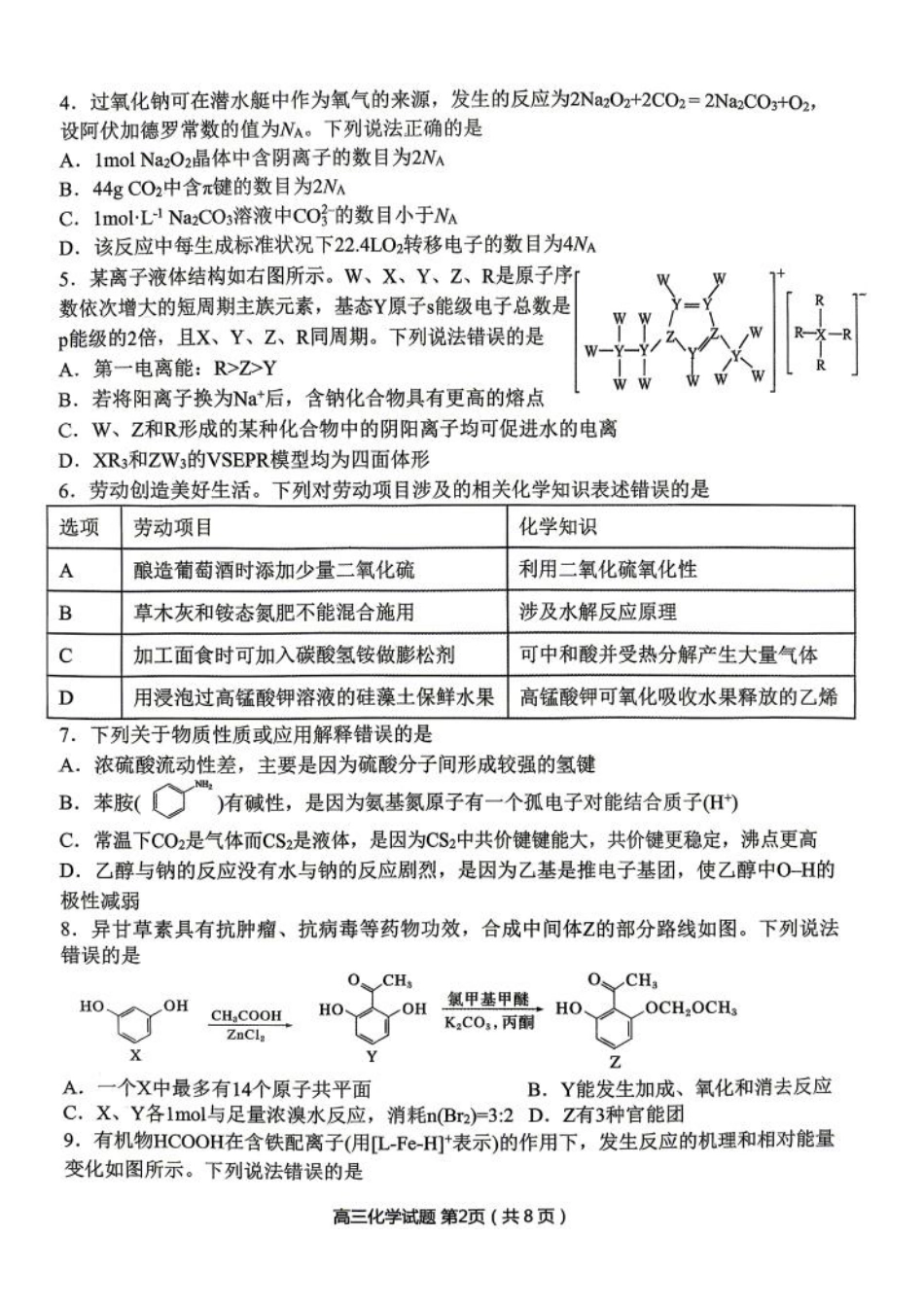 化学-辽宁省丹东市2026届高三年级教学质量监测(丹东一模)(1).pdf