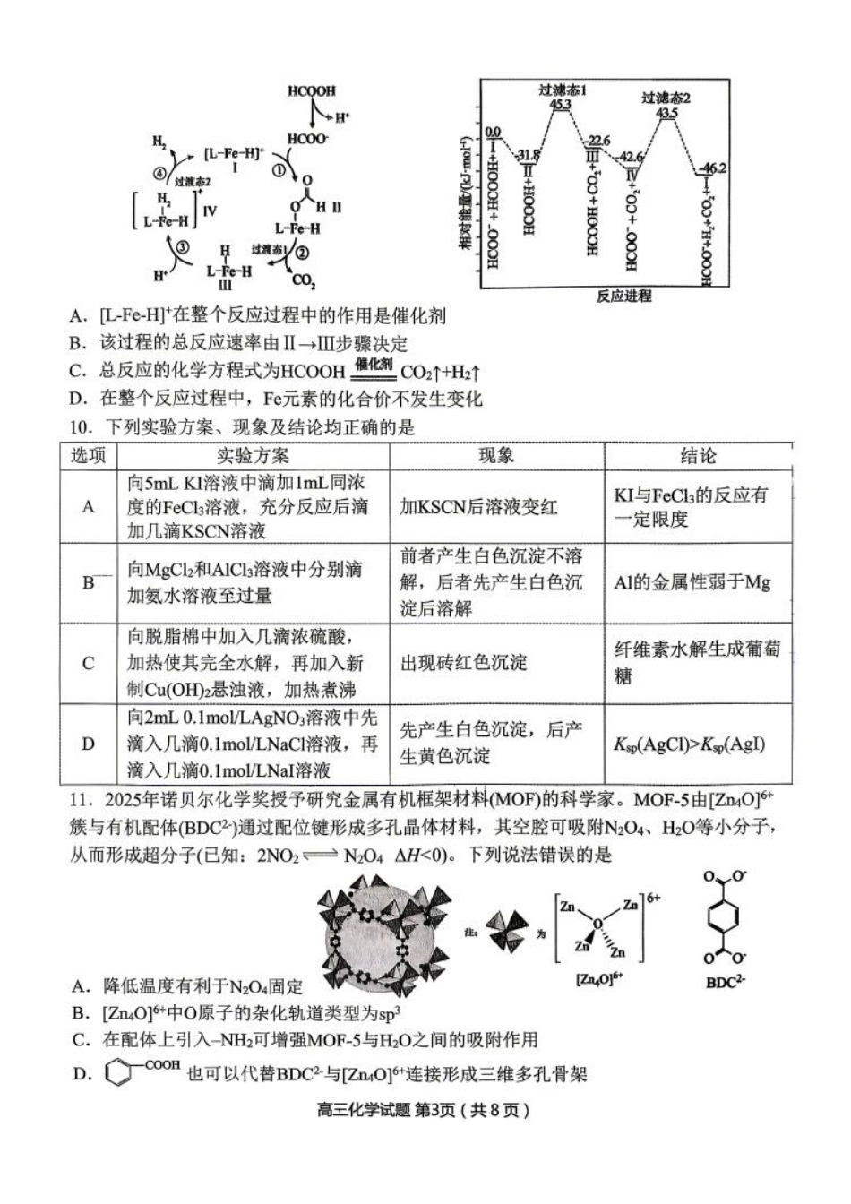 化学-辽宁省丹东市2026届高三年级教学质量监测(丹东一模)(1).pdf