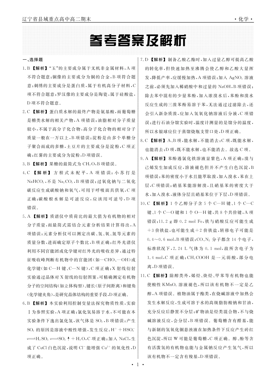 化学辽宁县域2024—2025学年度高二下学期期末考试答案(1).pdf