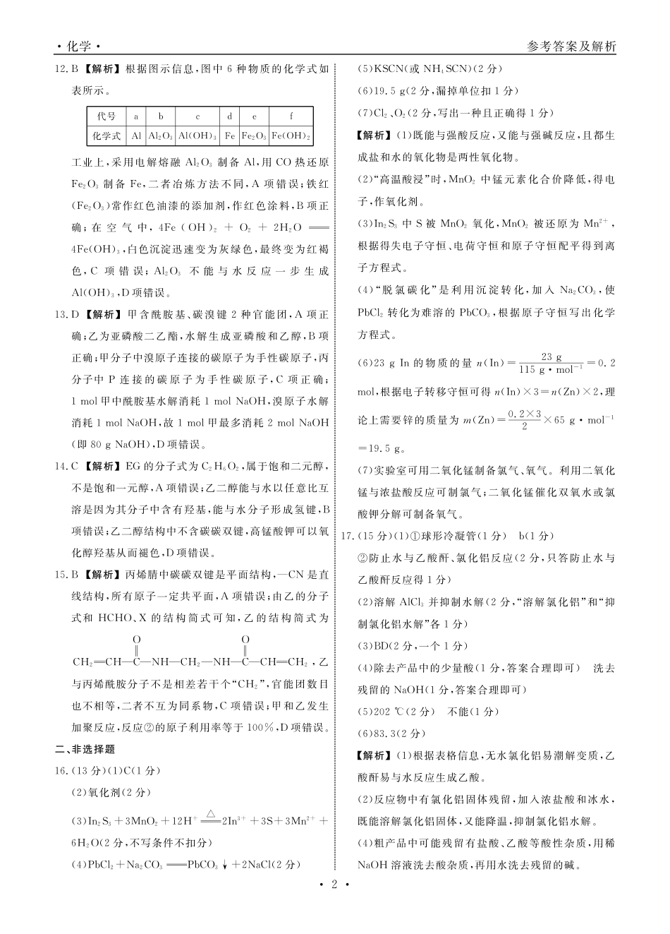 化学辽宁县域2024—2025学年度高二下学期期末考试答案(1).pdf
