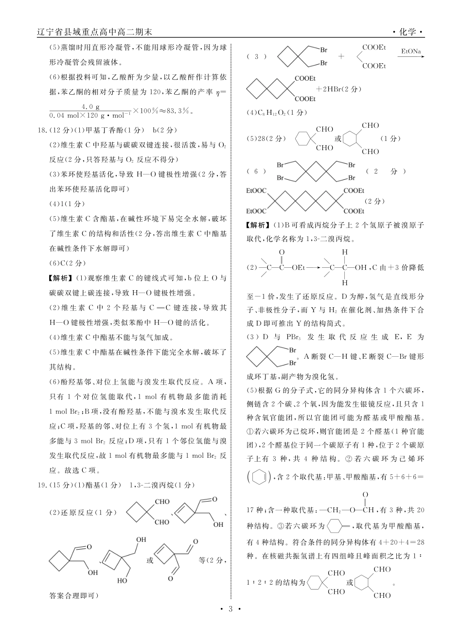 化学辽宁县域2024—2025学年度高二下学期期末考试答案(1).pdf