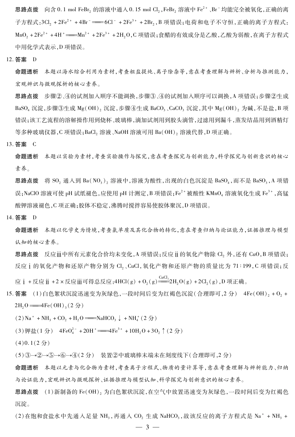 化学鲁科版 安徽高三年级十月调研考试答案(1).pdf