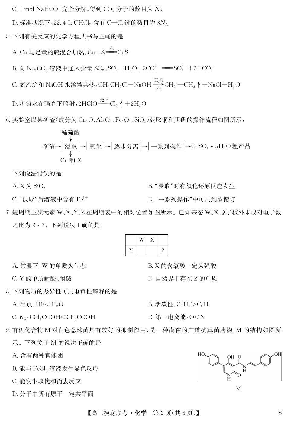 化学-摸底联考（S）(1).pdf