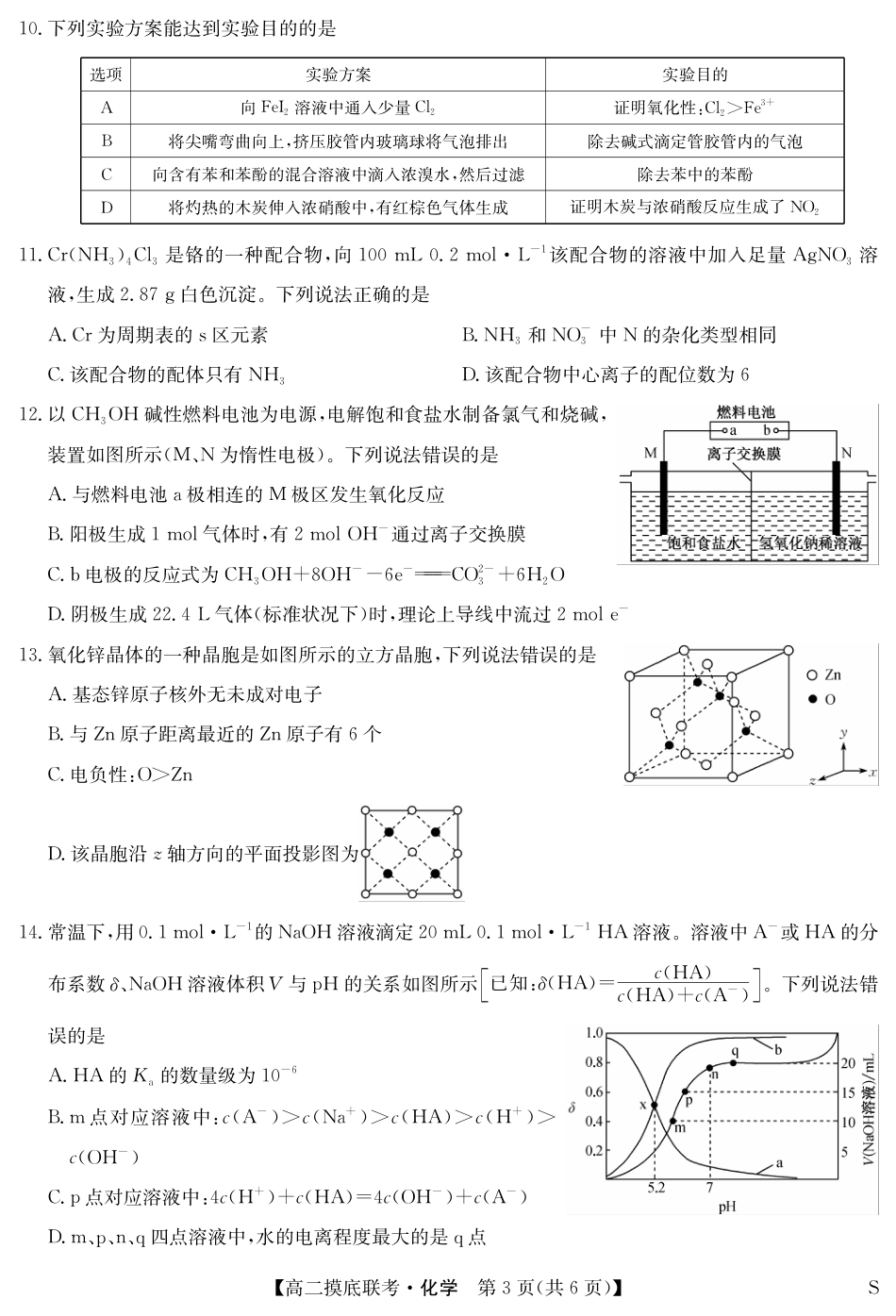 化学-摸底联考（S）(1).pdf