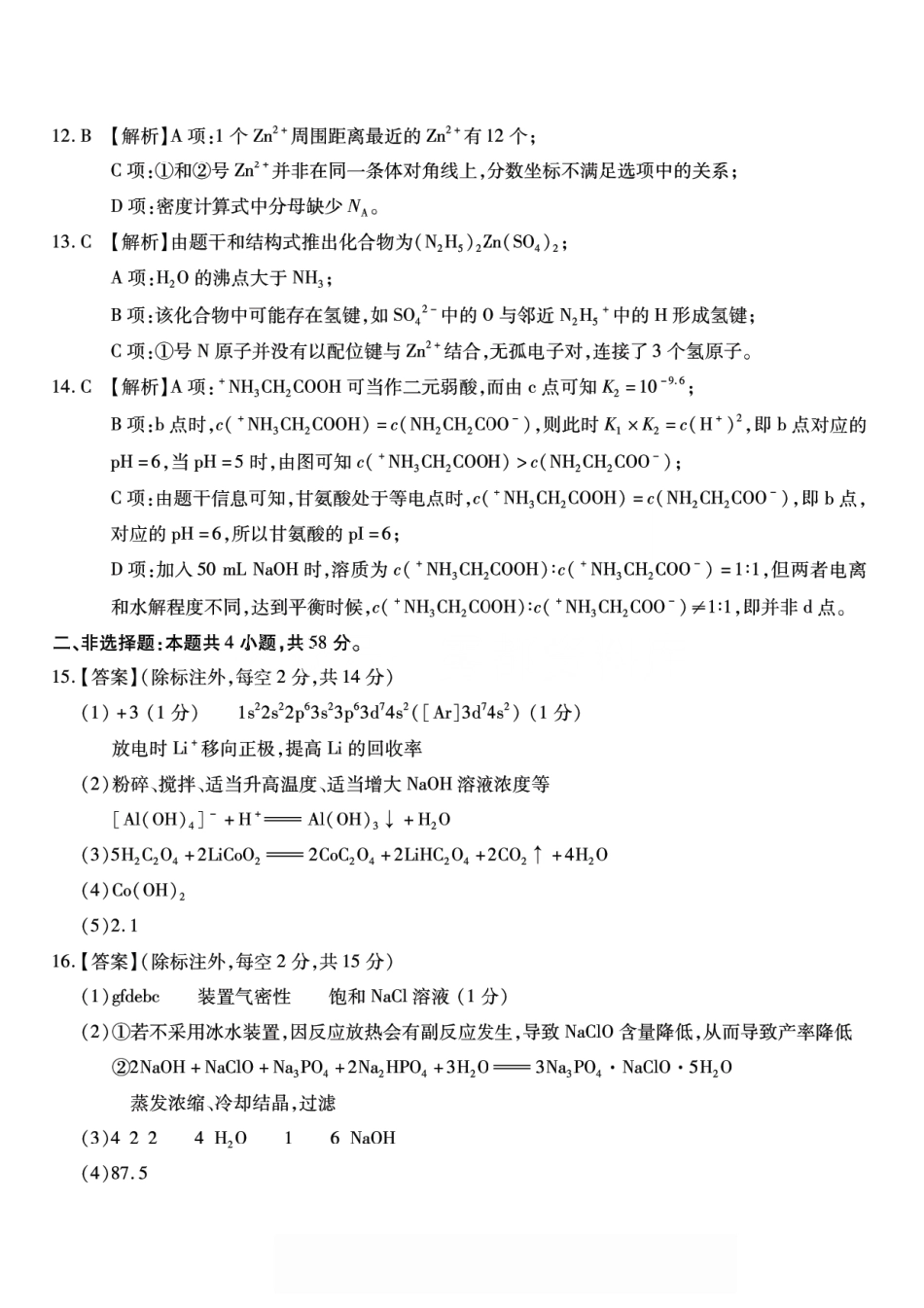 化学南开中学2026届高三第五次质量检测答案(1).pdf
