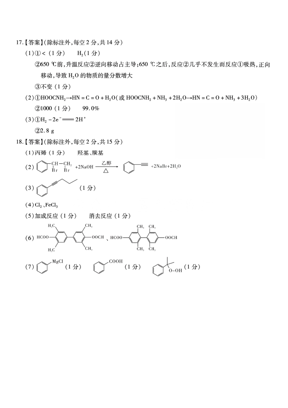 化学南开中学2026届高三第五次质量检测答案(1).pdf