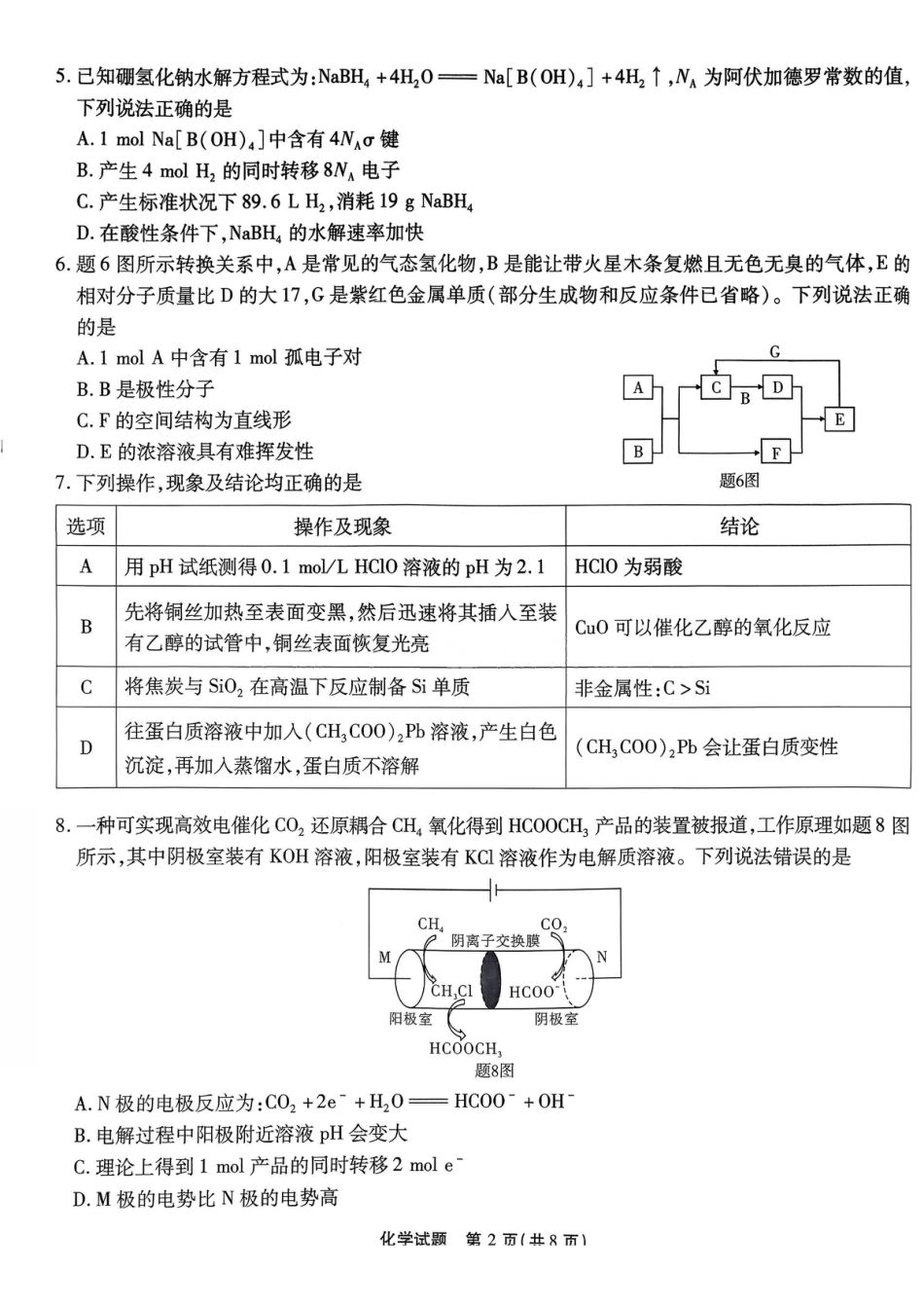 化学南开中学2026届高三第五次质量检测试卷(1).pdf