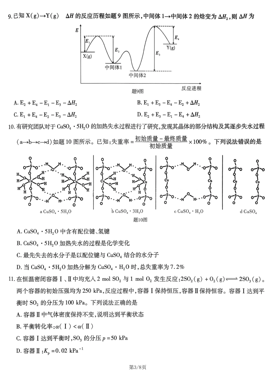 化学南开中学2026届高三第五次质量检测试卷(1).pdf