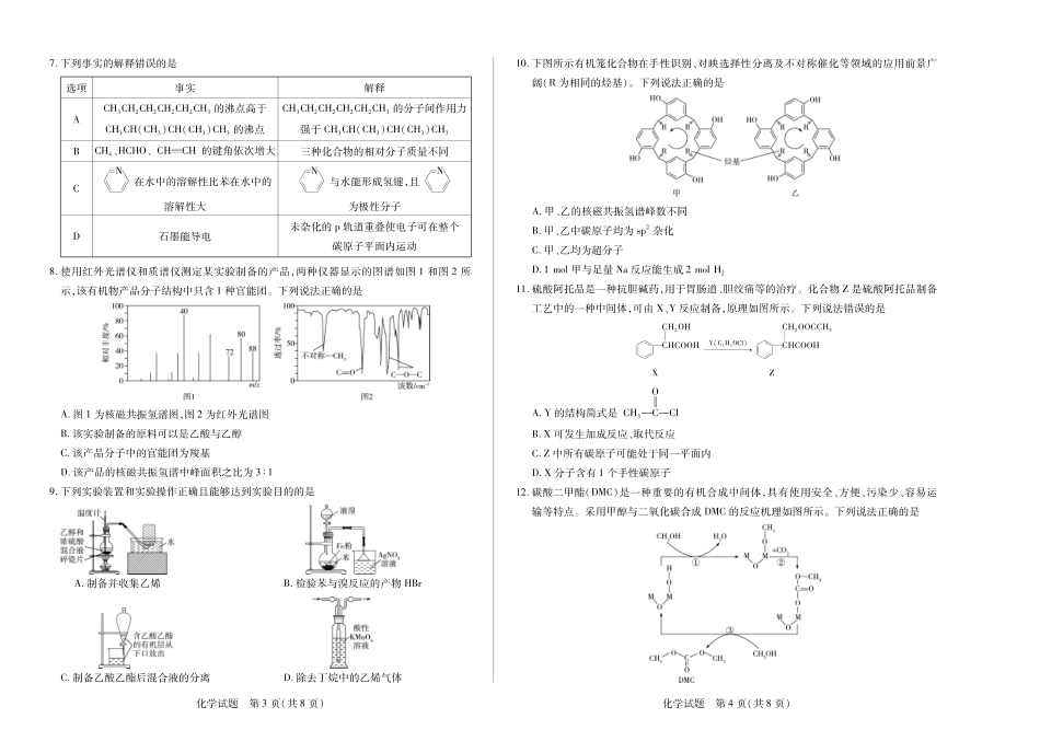 化学南阳六校高二下期末(1).pdf