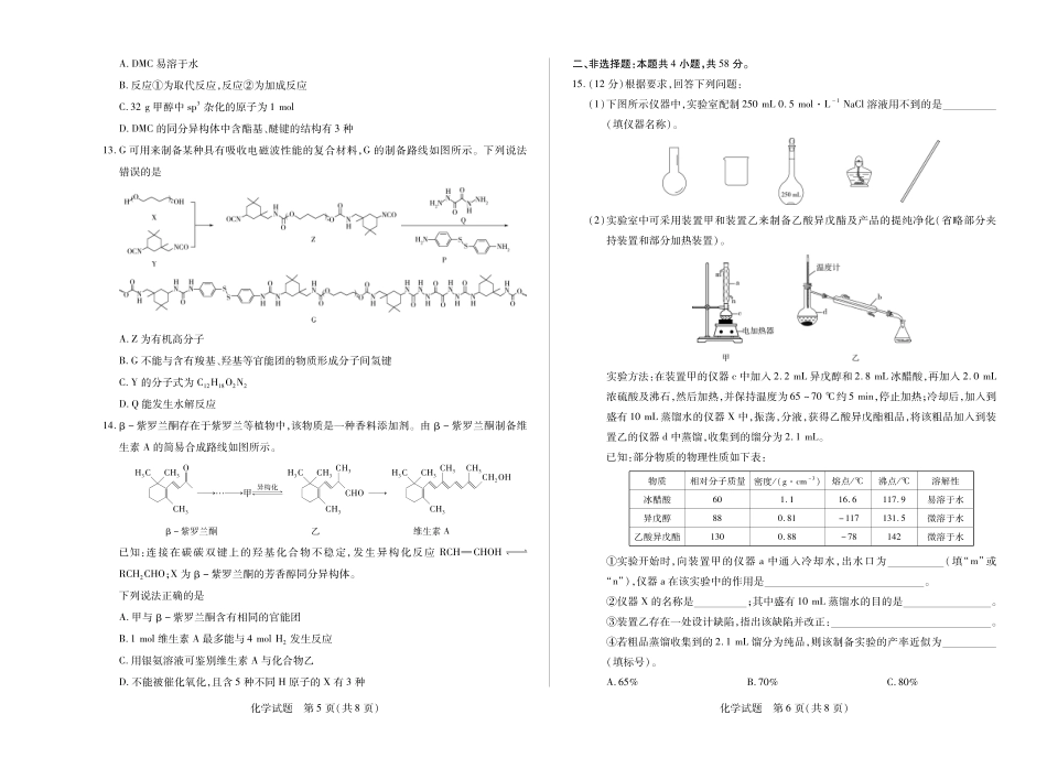 化学南阳六校高二下期末(1).pdf