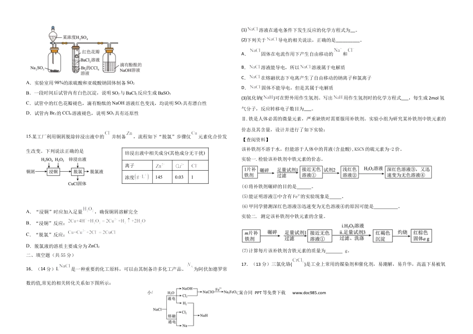 化学平行(1).docx