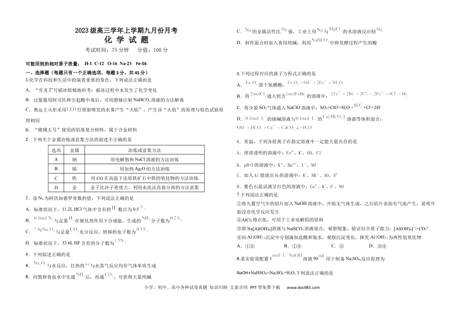 化学平行.docx